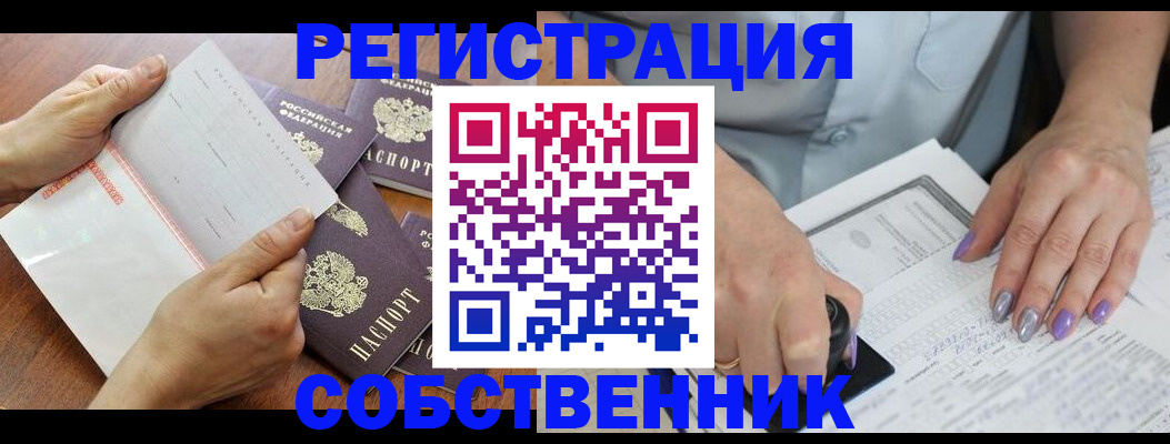 регистрация в Пущино